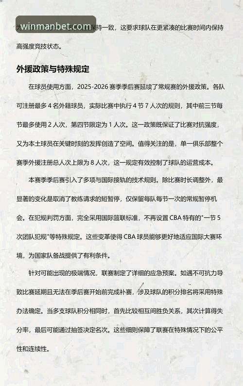 2025-26赛季CBA季后赛观赛体验完整指南：从山西横扫青岛看赛事数据追踪新玩法